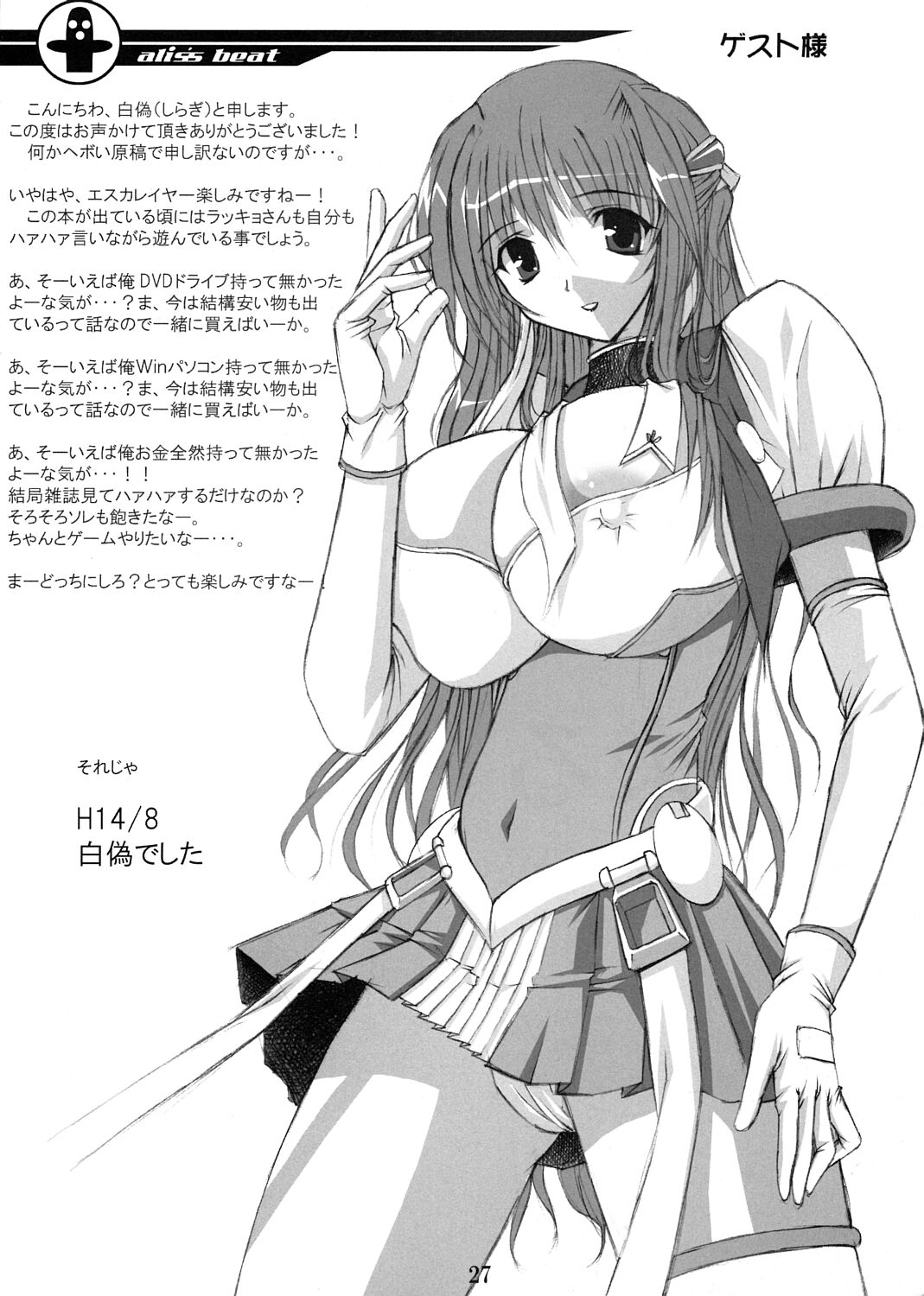 [ワークステーションR] アリスの鼓動 (超昂天使エスカレイヤー)