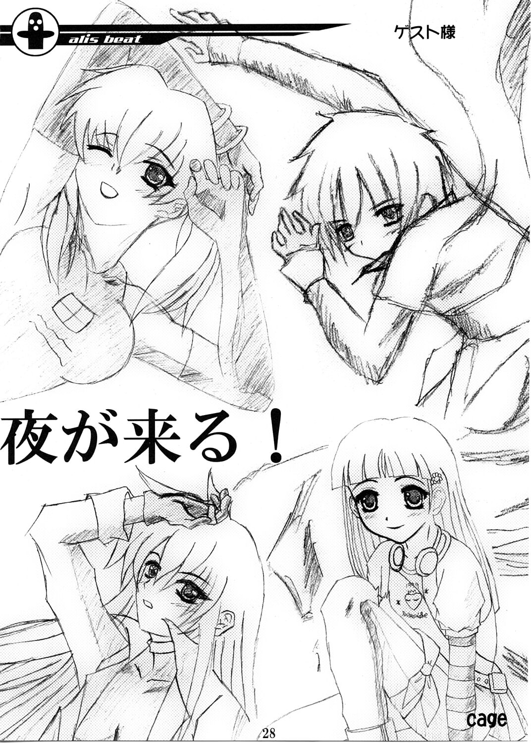[ワークステーションR] アリスの鼓動 (超昂天使エスカレイヤー)