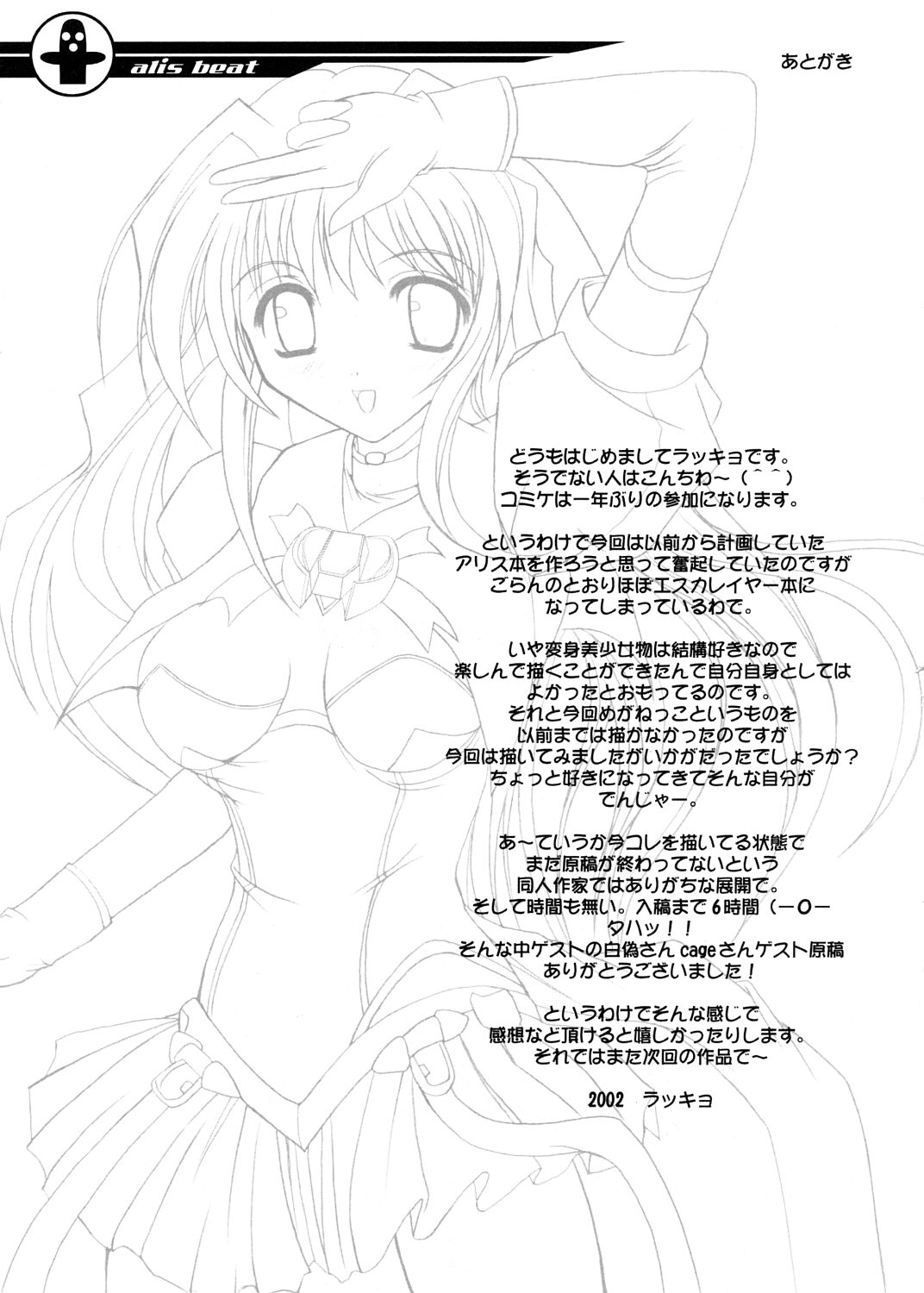 [ワークステーションR] アリスの鼓動 (超昂天使エスカレイヤー)