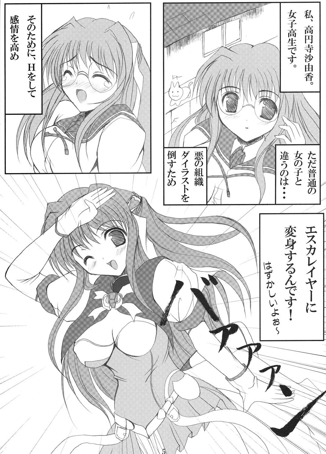 [ワークステーションR] アリスの鼓動 (超昂天使エスカレイヤー)