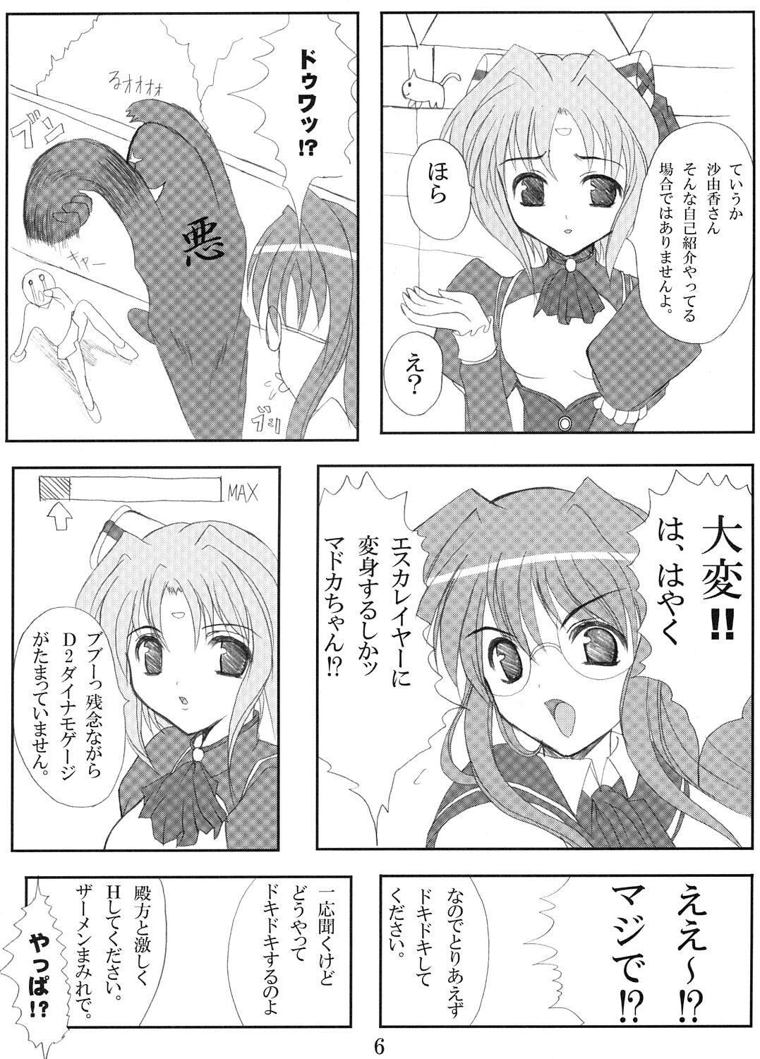 [ワークステーションR] アリスの鼓動 (超昂天使エスカレイヤー)