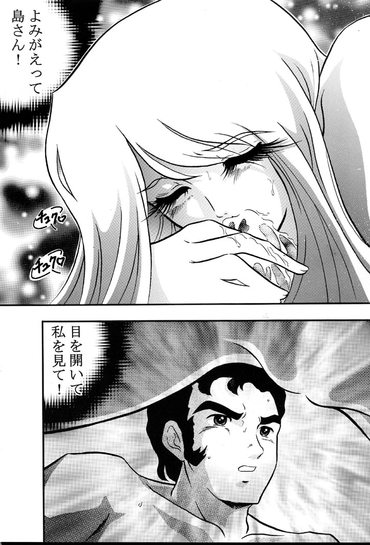 [サークルAV (水無月愛勇)] さらば モーリユキ娘。愛の戦士でちゅ (宇宙戦艦ヤマト)