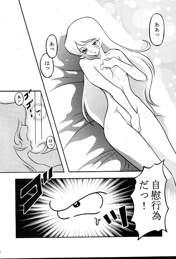 [サークルAV (水無月愛勇)] さらば モーリユキ娘。愛の戦士でちゅ (宇宙戦艦ヤマト)