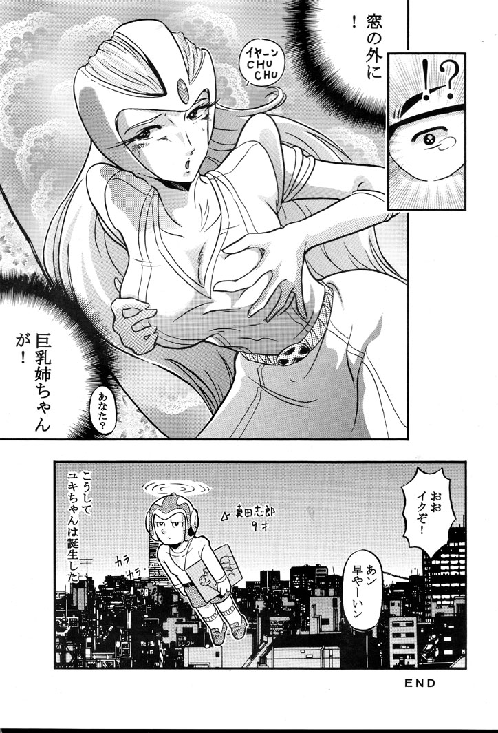 [サークルAV (水無月愛勇)] さらば モーリユキ娘。愛の戦士でちゅ (宇宙戦艦ヤマト)