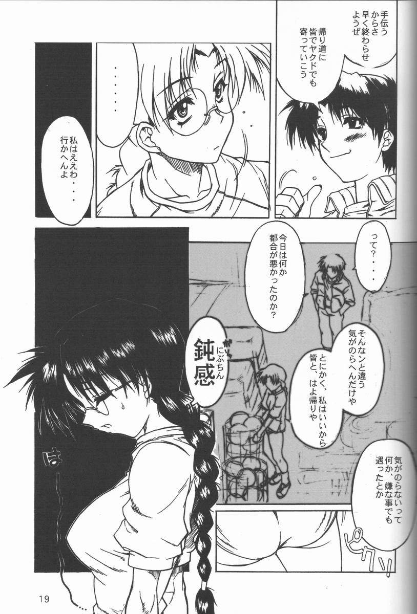 [電脳電波研究所 (春風紅茶)] 関西的委員長 西から来た委員長… (トゥハート)