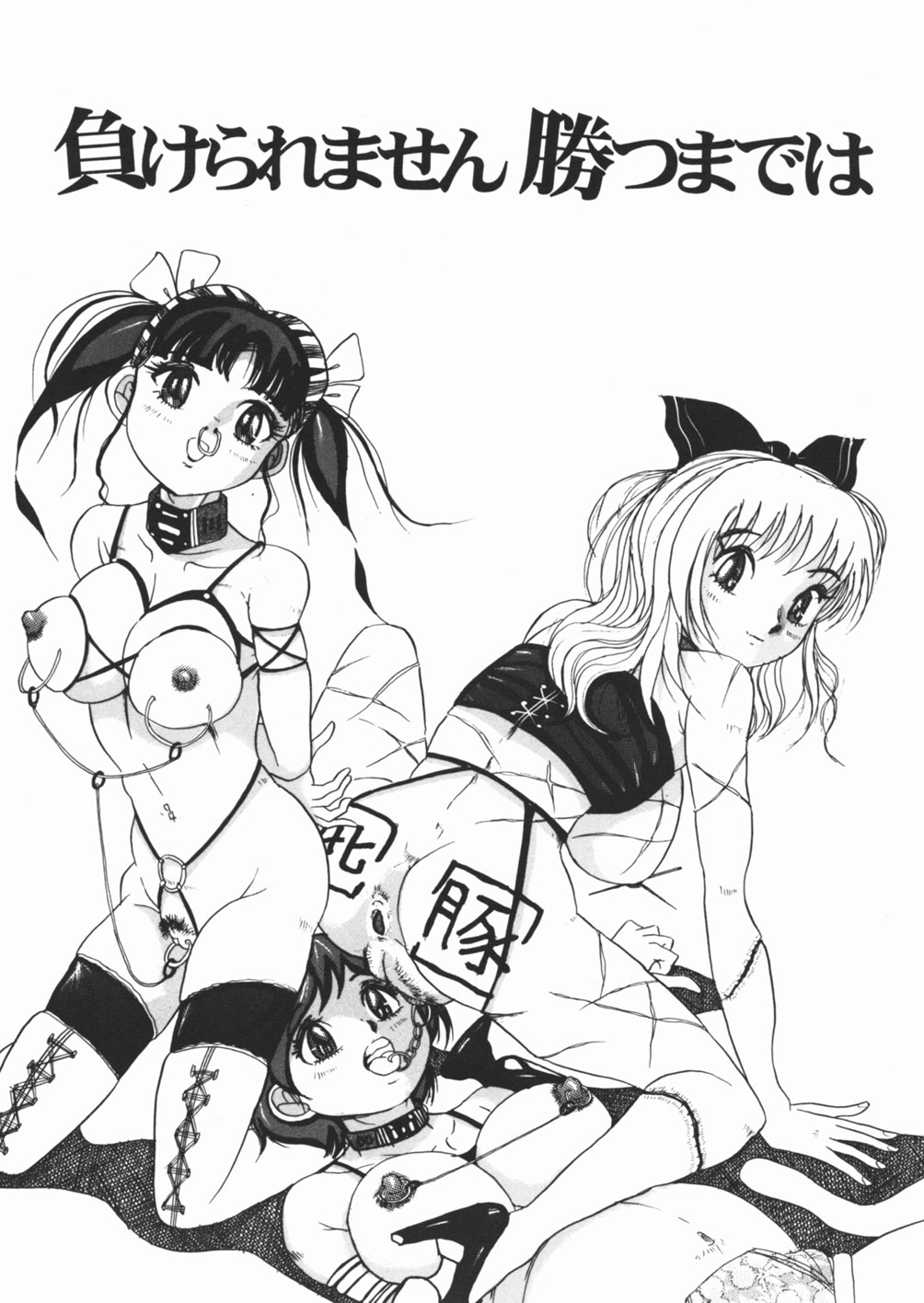 [澤村目吉] 好き好き　汚物処理娘