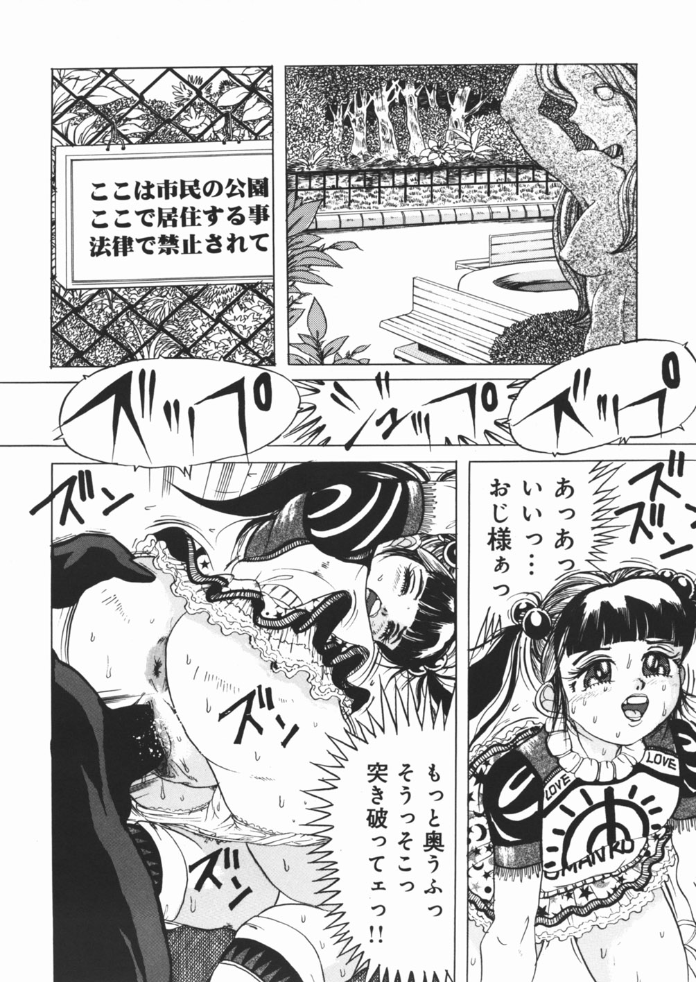 [澤村目吉] 好き好き　汚物処理娘