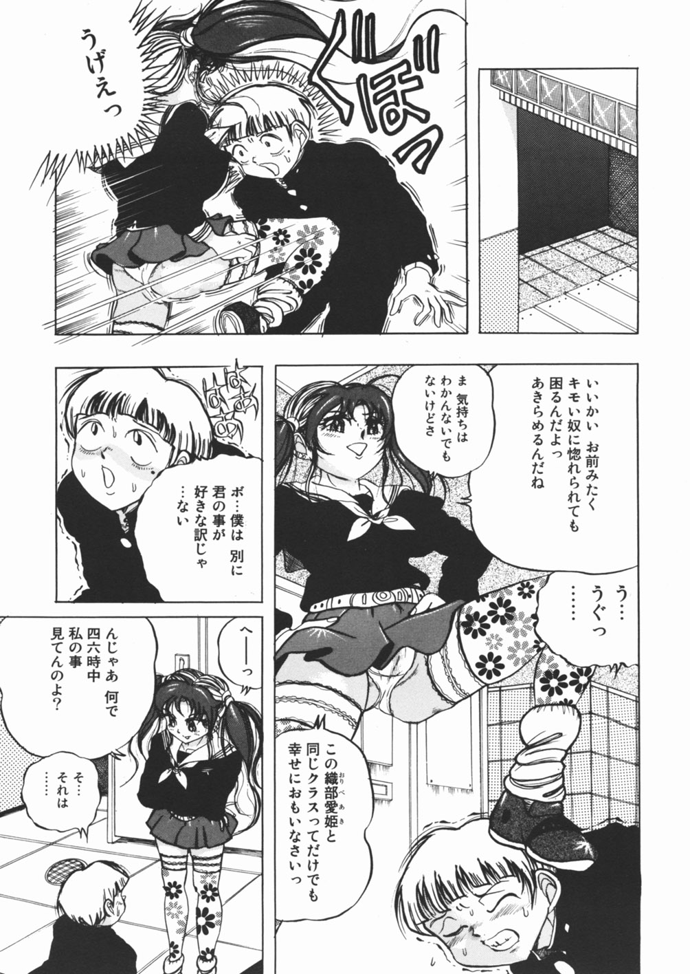 [澤村目吉] 好き好き　汚物処理娘