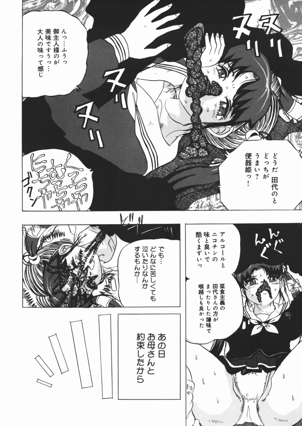 [澤村目吉] 好き好き　汚物処理娘