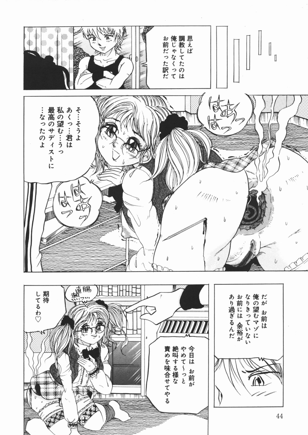 [澤村目吉] 好き好き　汚物処理娘