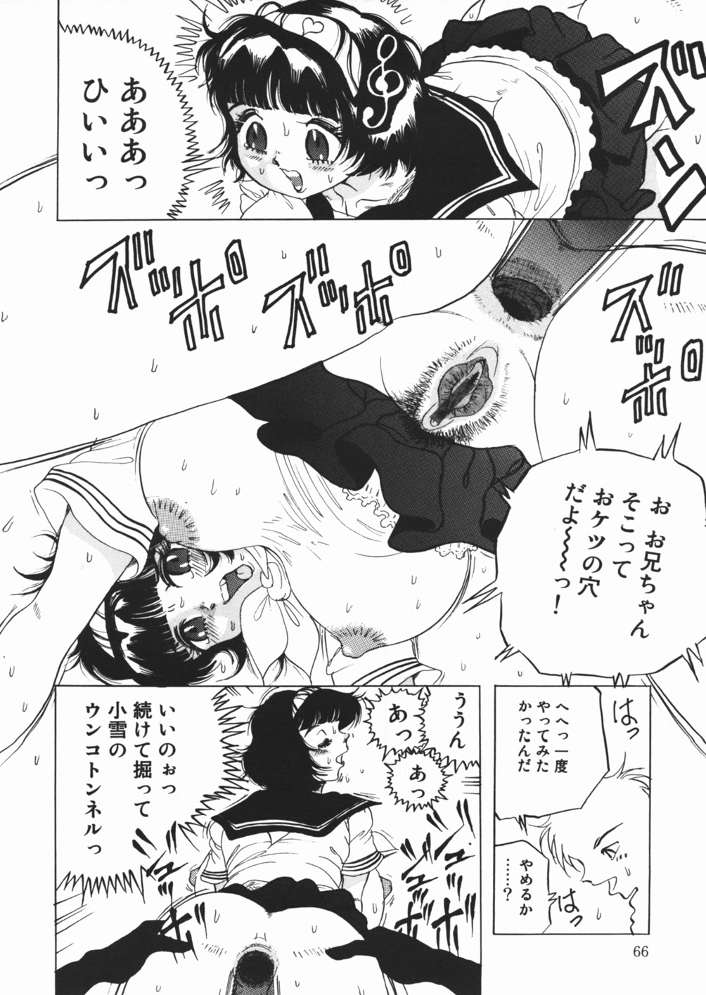 [澤村目吉] 好き好き　汚物処理娘