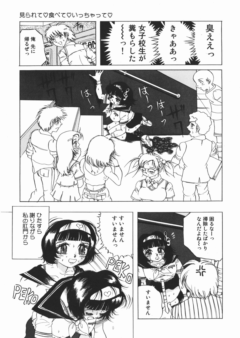 [澤村目吉] 好き好き　汚物処理娘