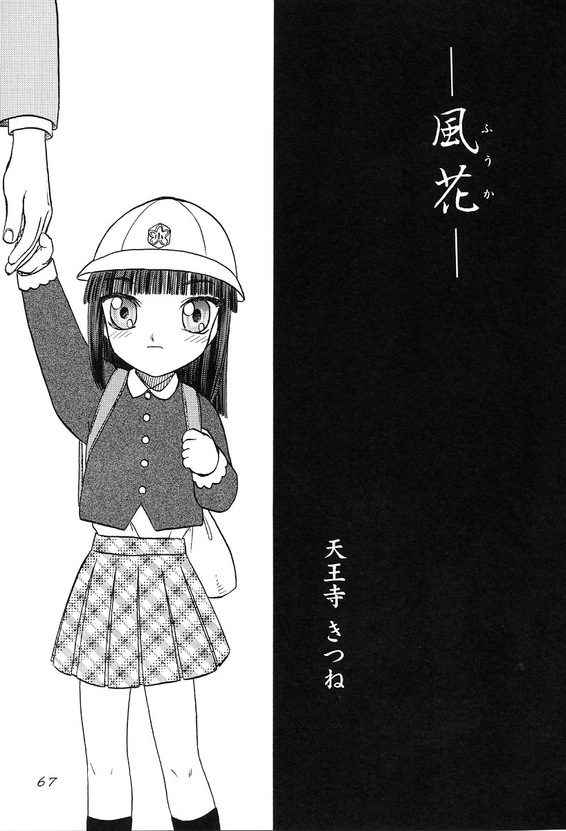 [わくわく動物園 (山文京伝 ; 天王寺きつね] in white -another side stories-