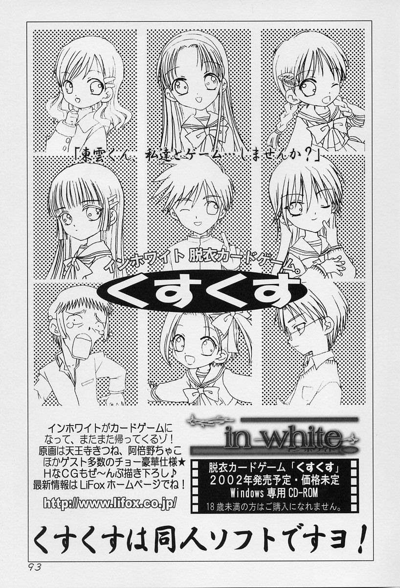 [わくわく動物園 (山文京伝 ; 天王寺きつね] in white -another side stories-