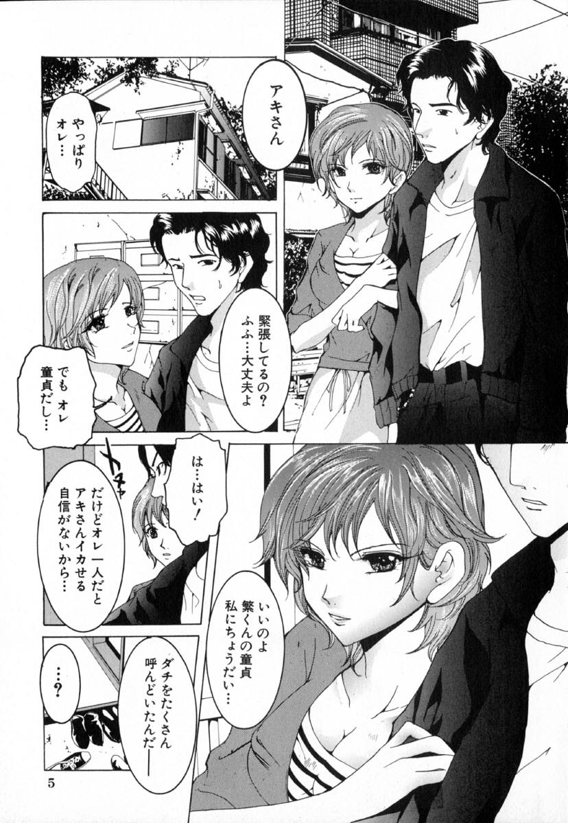 [橘敦司] 痴辱の艶女