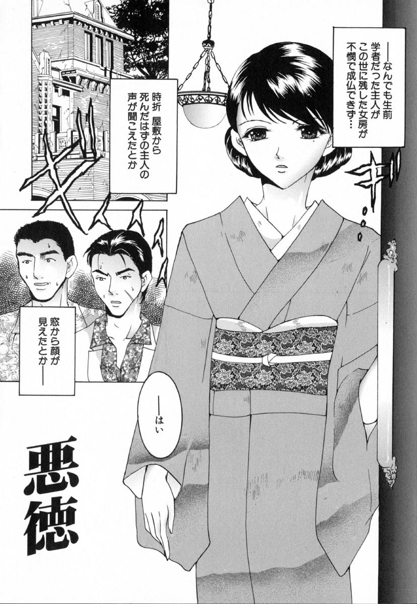 [橘敦司] 痴辱の艶女