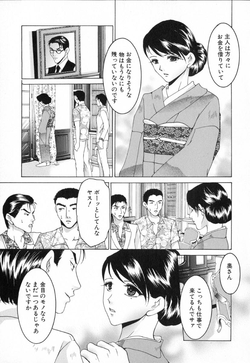 [橘敦司] 痴辱の艶女