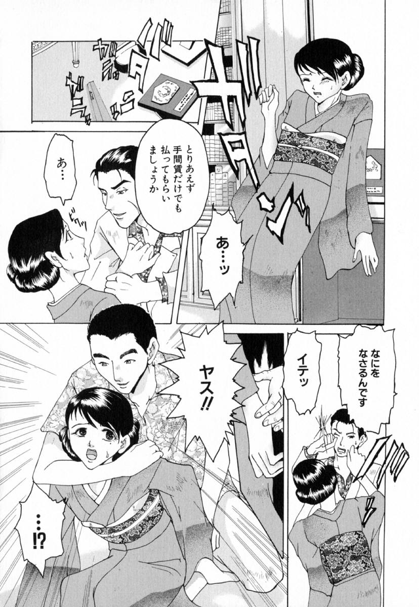 [橘敦司] 痴辱の艶女