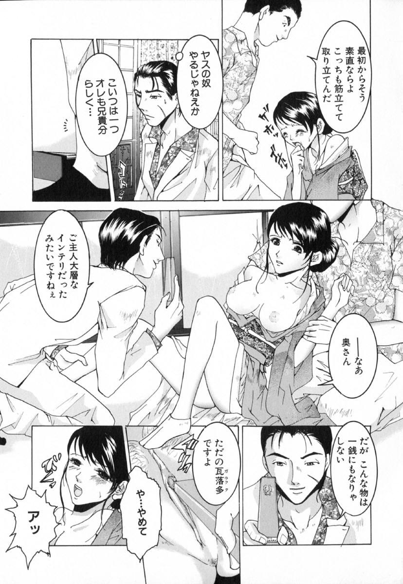 [橘敦司] 痴辱の艶女