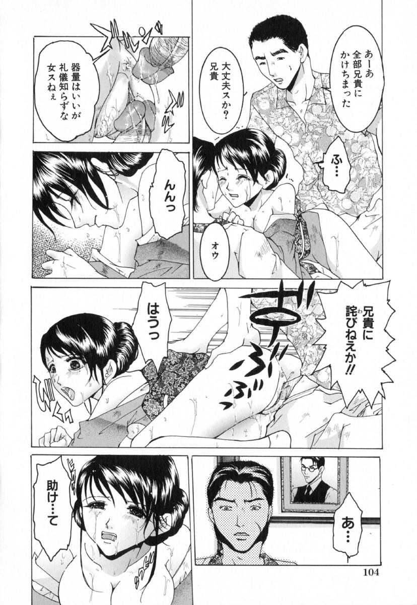 [橘敦司] 痴辱の艶女