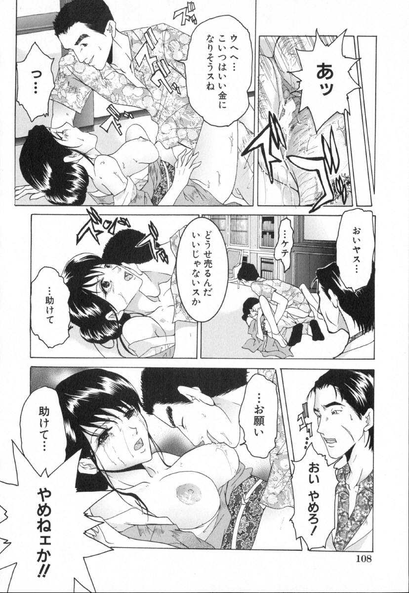 [橘敦司] 痴辱の艶女