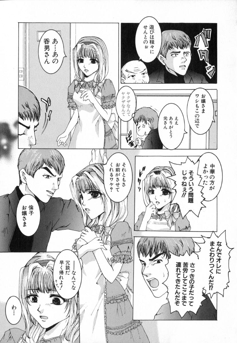 [橘敦司] 痴辱の艶女