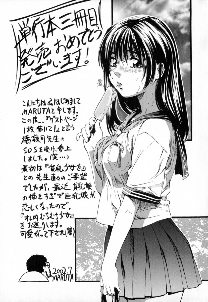 [橘敦司] 痴辱の艶女