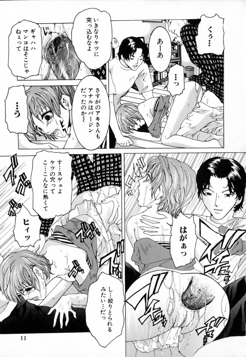[橘敦司] 痴辱の艶女