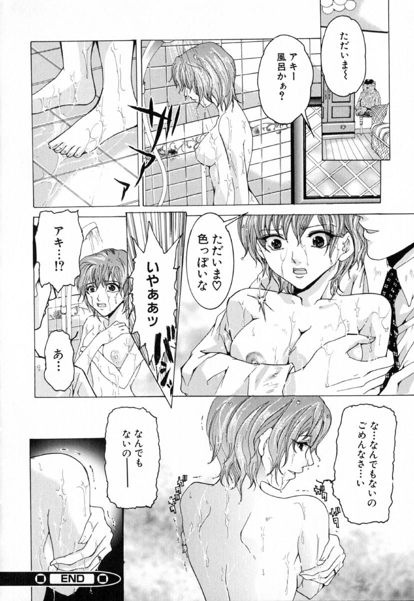 [橘敦司] 痴辱の艶女