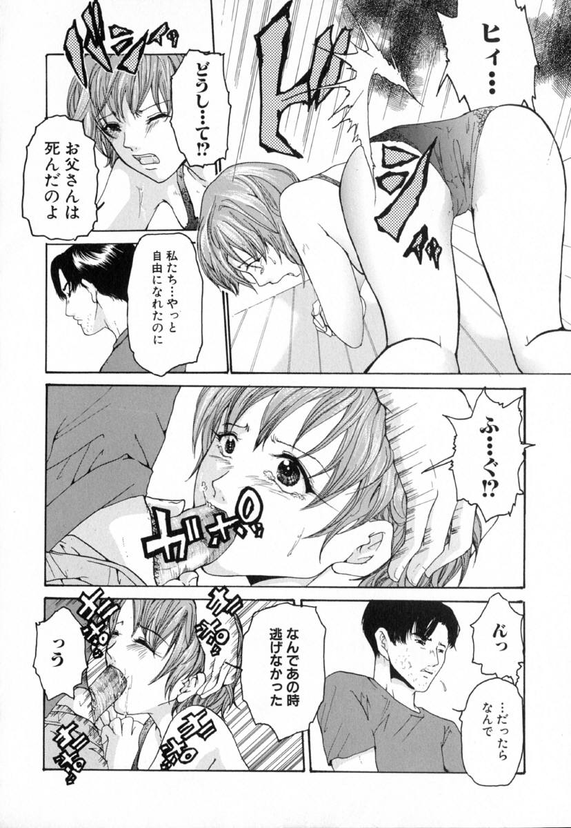 [橘敦司] 痴辱の艶女