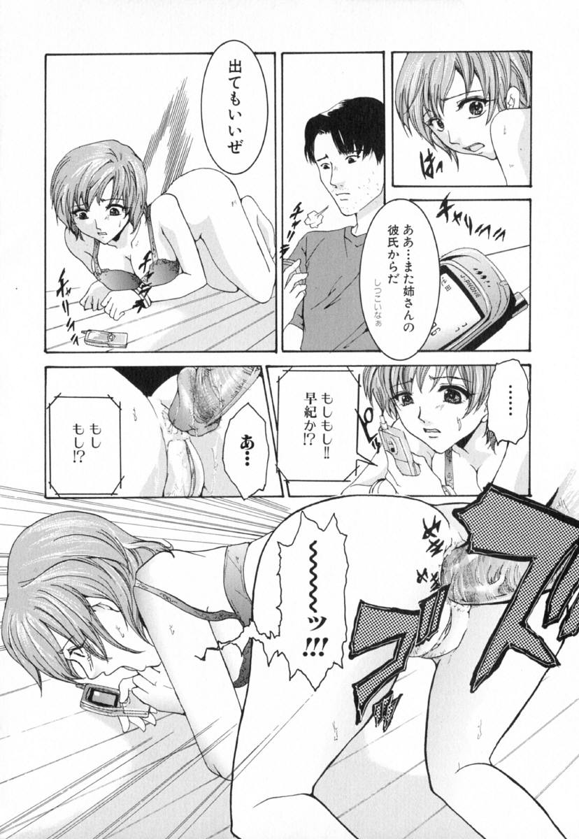 [橘敦司] 痴辱の艶女