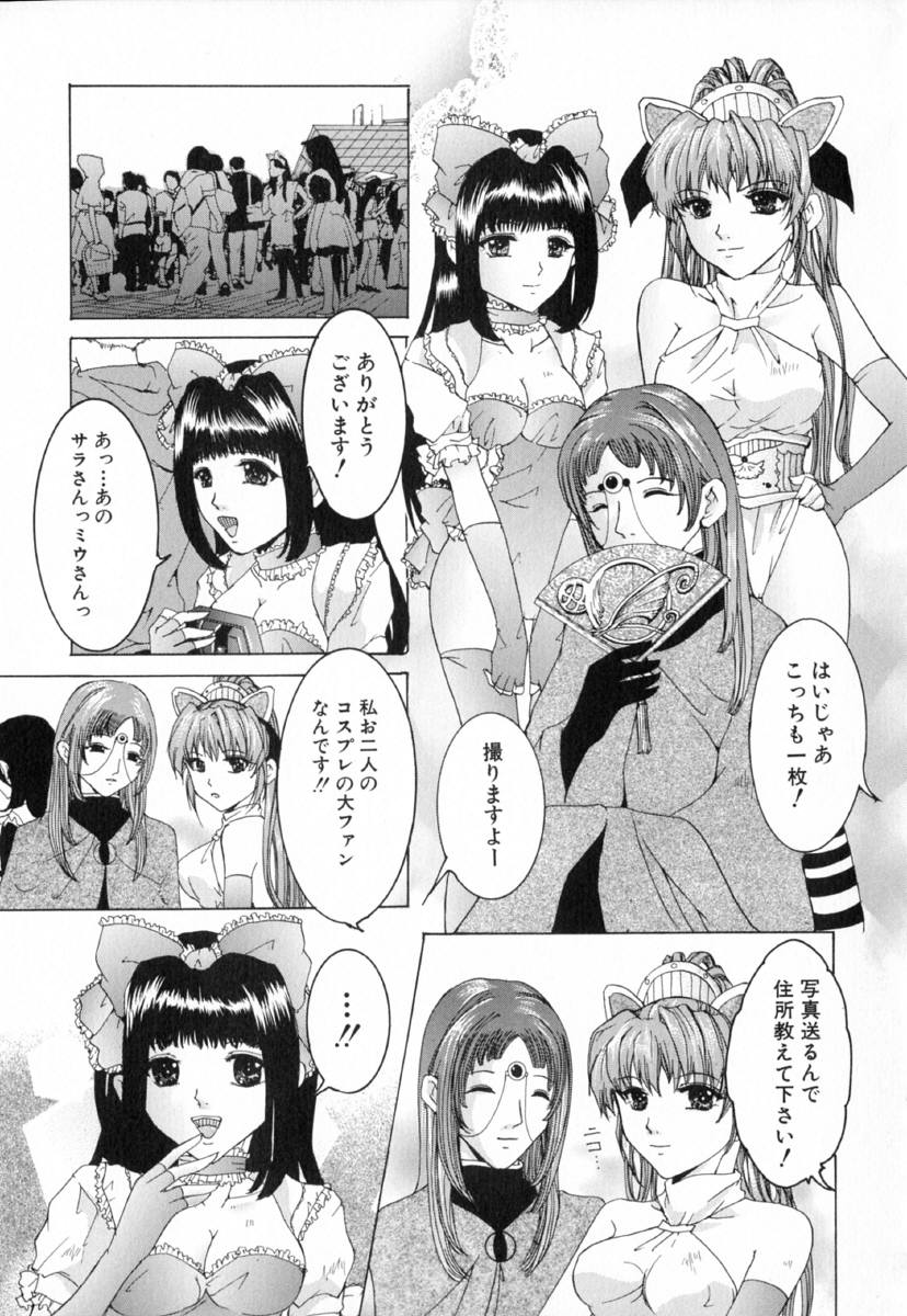 [橘敦司] 痴辱の艶女