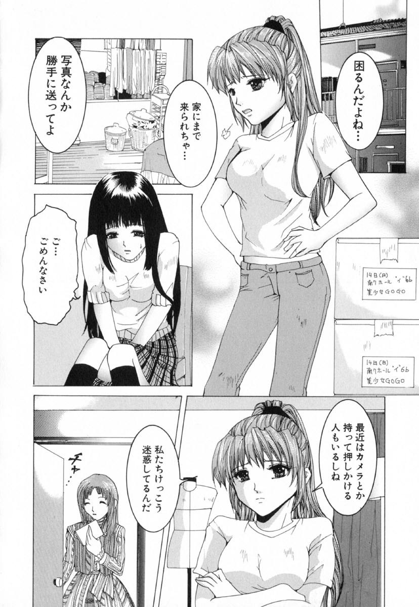 [橘敦司] 痴辱の艶女