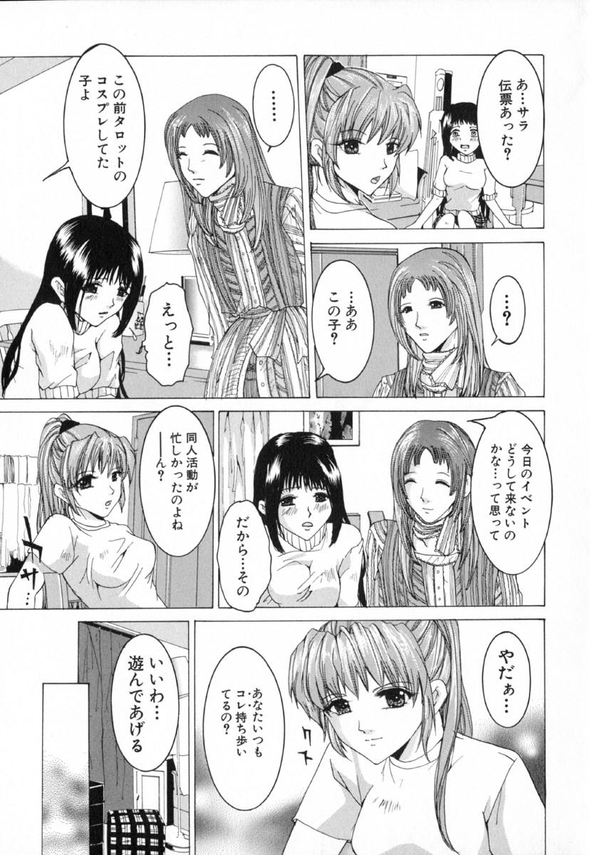 [橘敦司] 痴辱の艶女