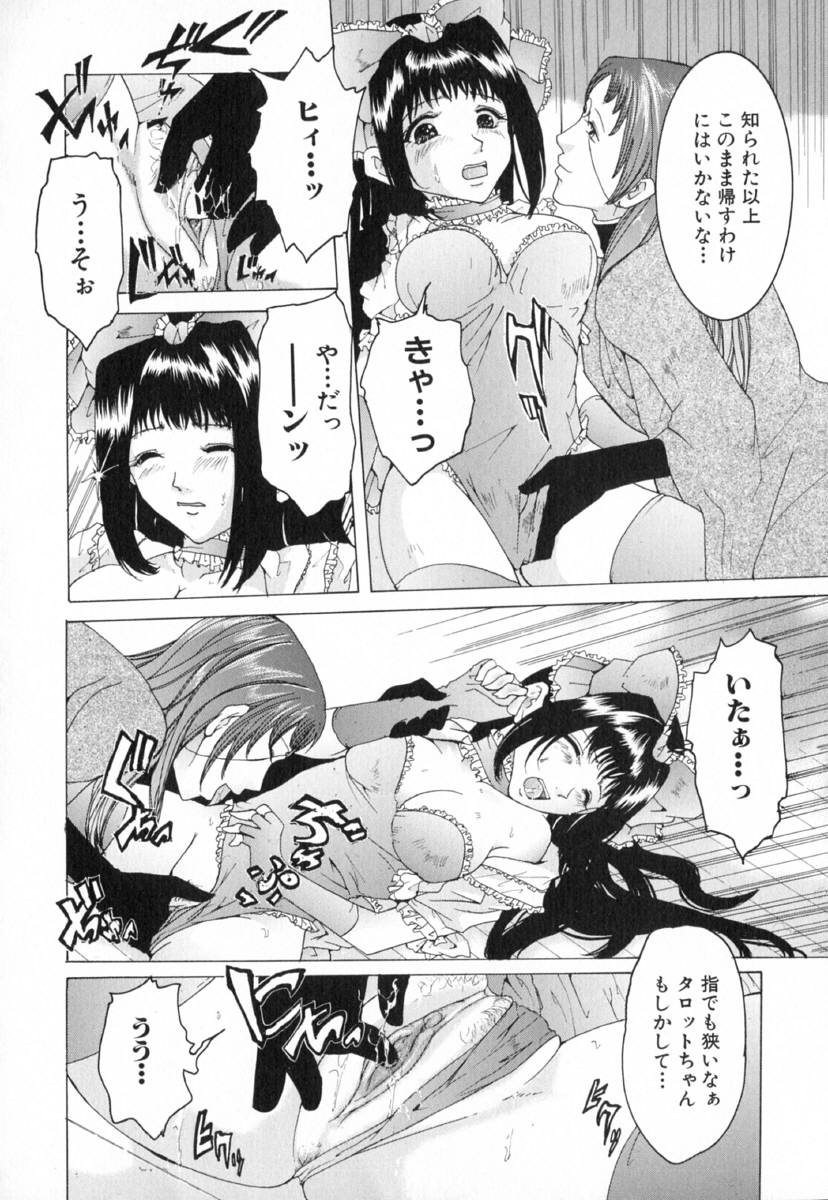 [橘敦司] 痴辱の艶女