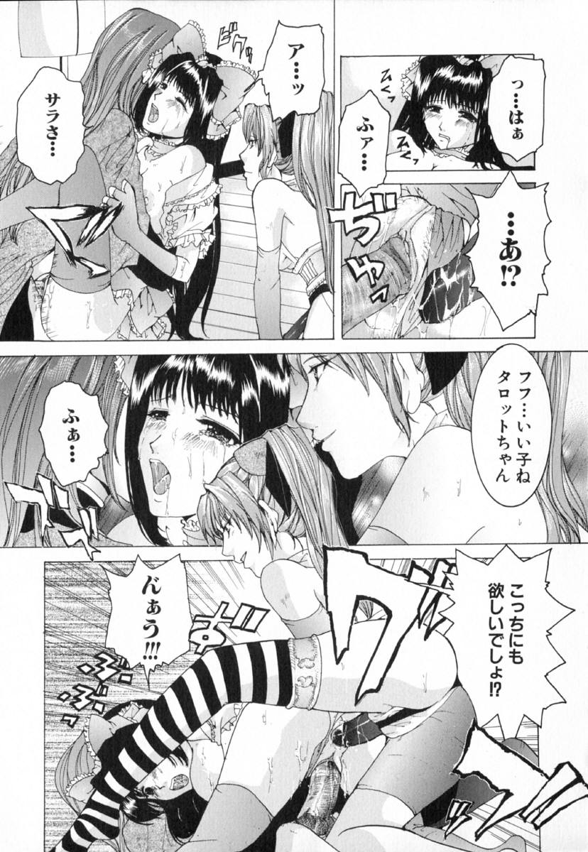 [橘敦司] 痴辱の艶女