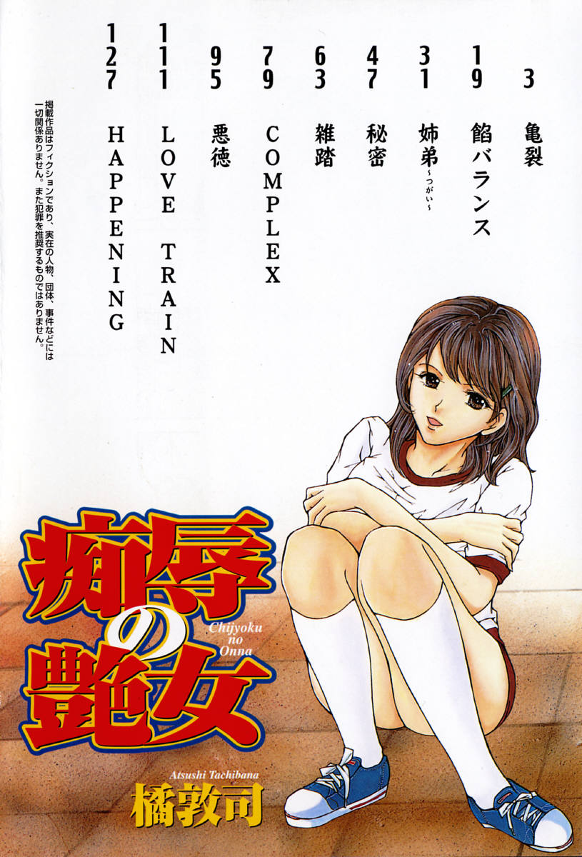 [橘敦司] 痴辱の艶女