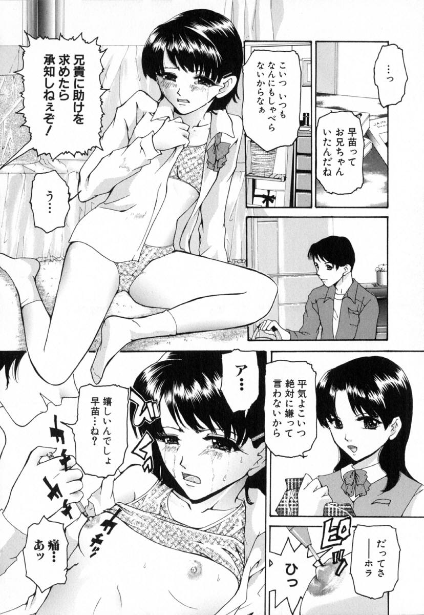 [橘敦司] 痴辱の艶女