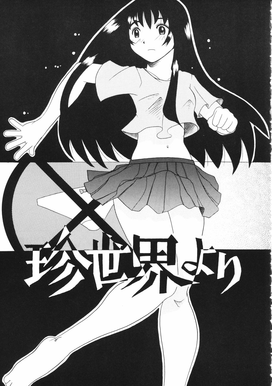 [峠比呂] 牝肉の淫臭