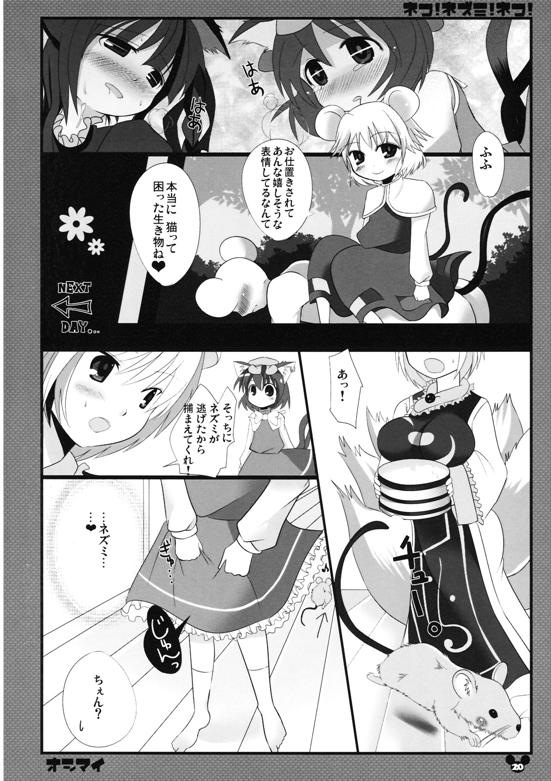 (C76) [にゃー。とひだまり (上下右左)] 猫!鼠!猫! (東方Project)