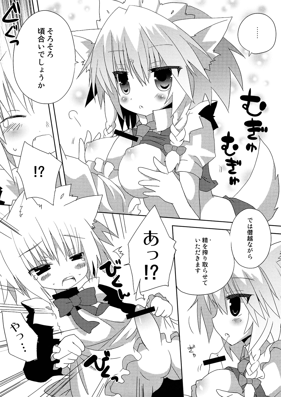 (みみけっと21) [ねこからし (桜去ほとり)] いぬヴァしりさんをおおいにぎゅっとする本 (東方PROJECT)