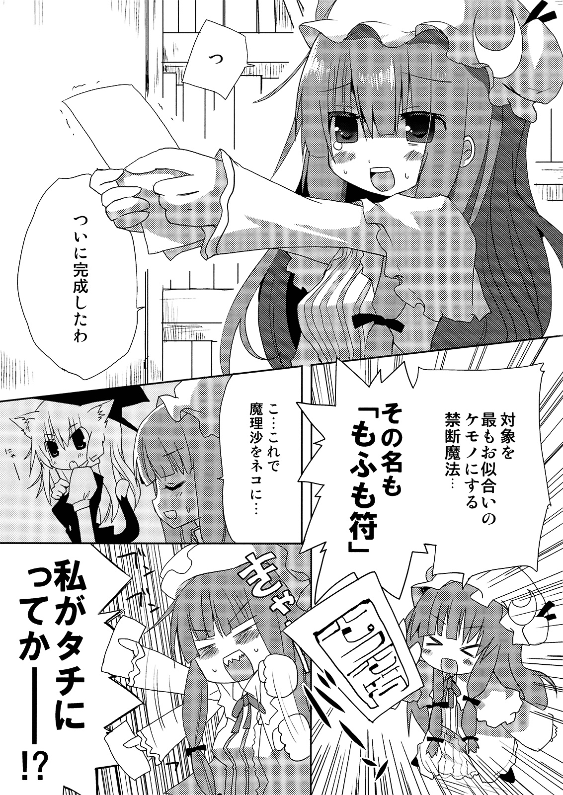 (みみけっと21) [ねこからし (桜去ほとり)] いぬヴァしりさんをおおいにぎゅっとする本 (東方PROJECT)