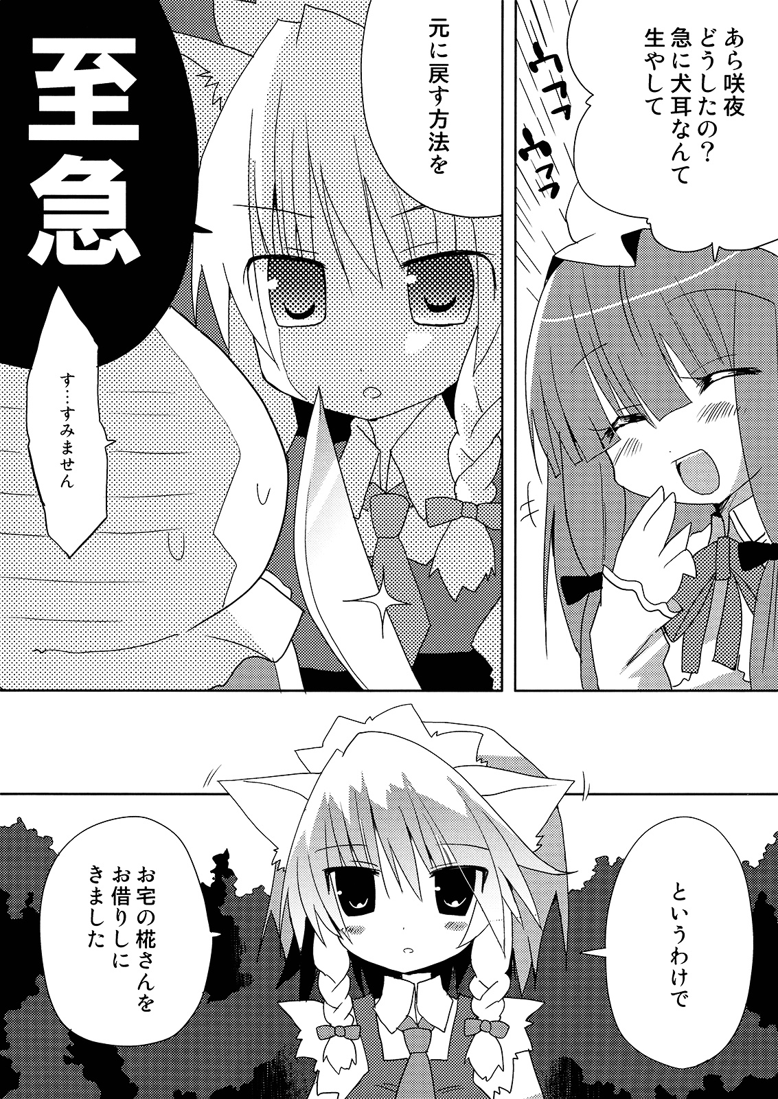 (みみけっと21) [ねこからし (桜去ほとり)] いぬヴァしりさんをおおいにぎゅっとする本 (東方PROJECT)