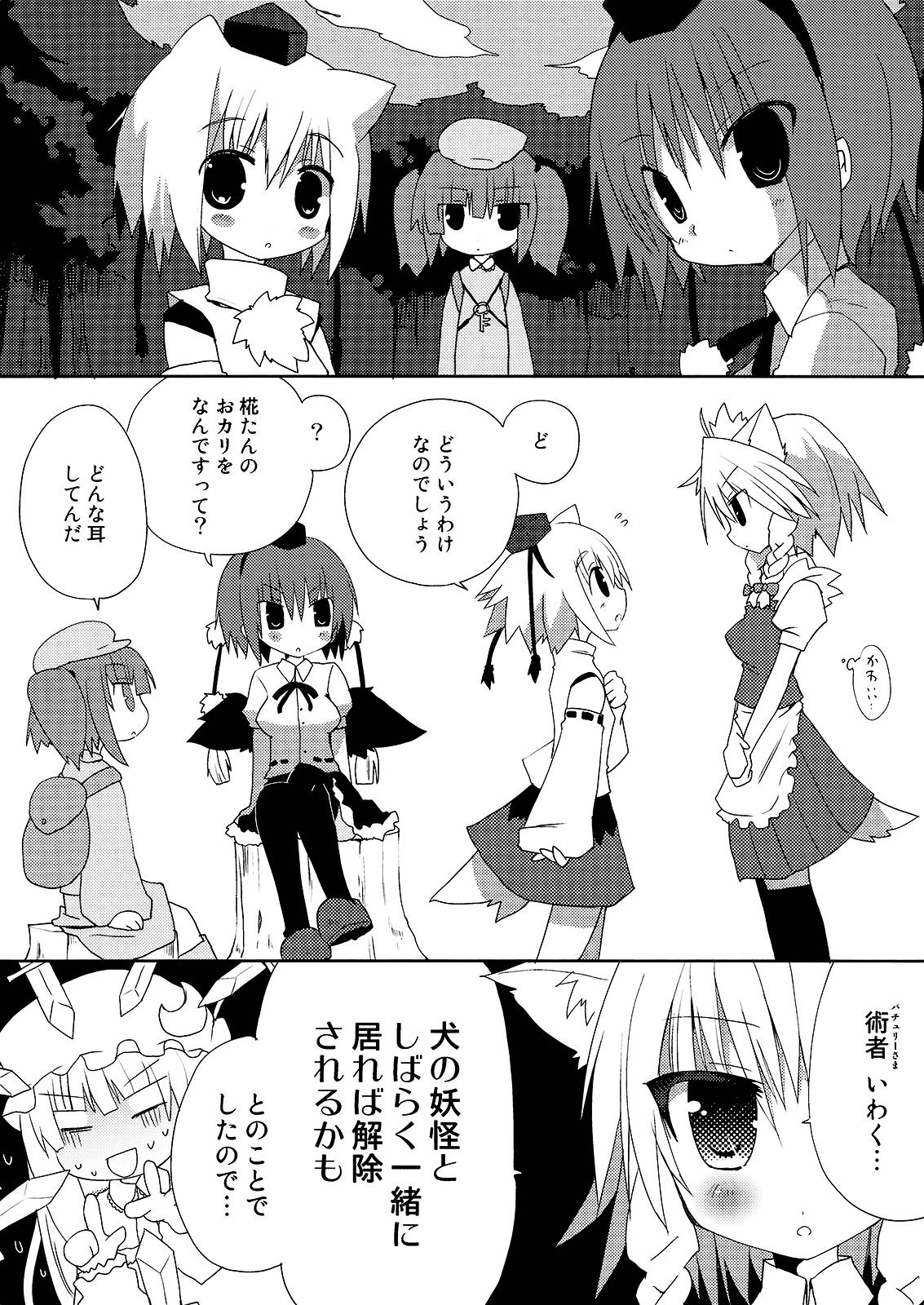 (みみけっと21) [ねこからし (桜去ほとり)] いぬヴァしりさんをおおいにぎゅっとする本 (東方PROJECT)