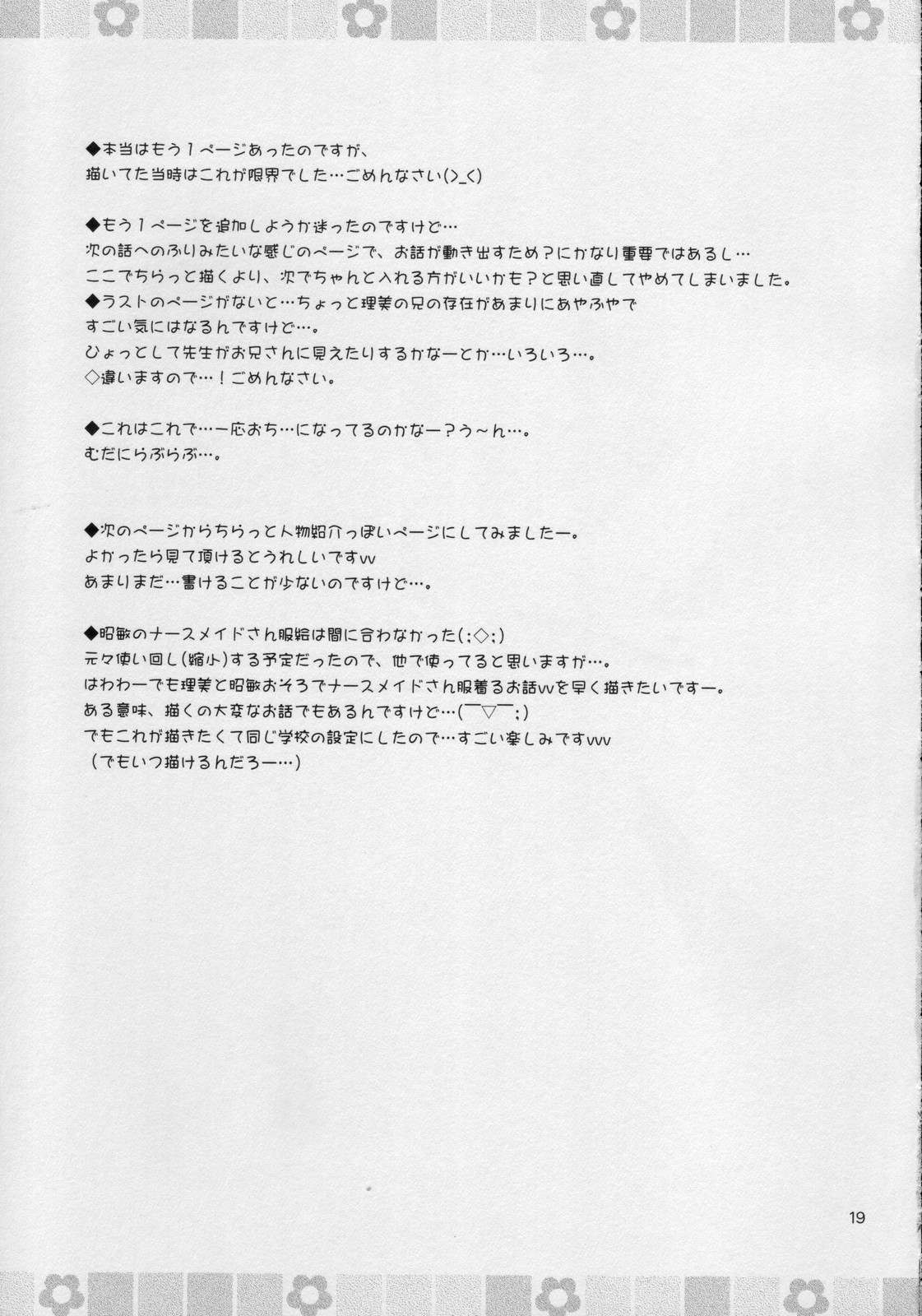 (C71) [あらぺんぎん (篠崎ありこ)] interest