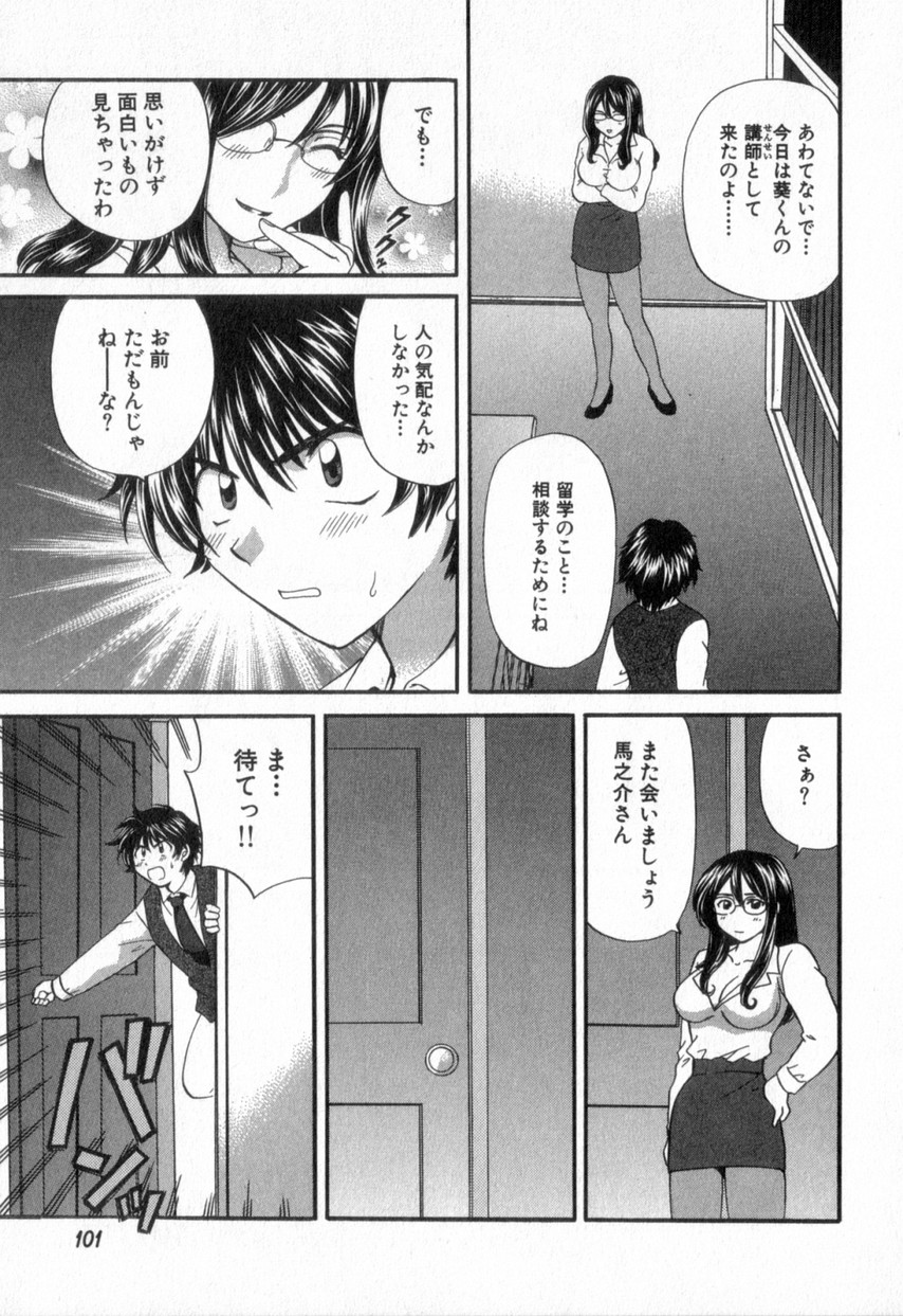 [ひろせみほ] ただいま満室中 2