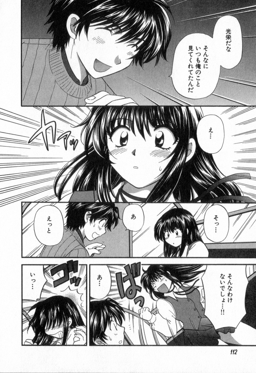 [ひろせみほ] ただいま満室中 2