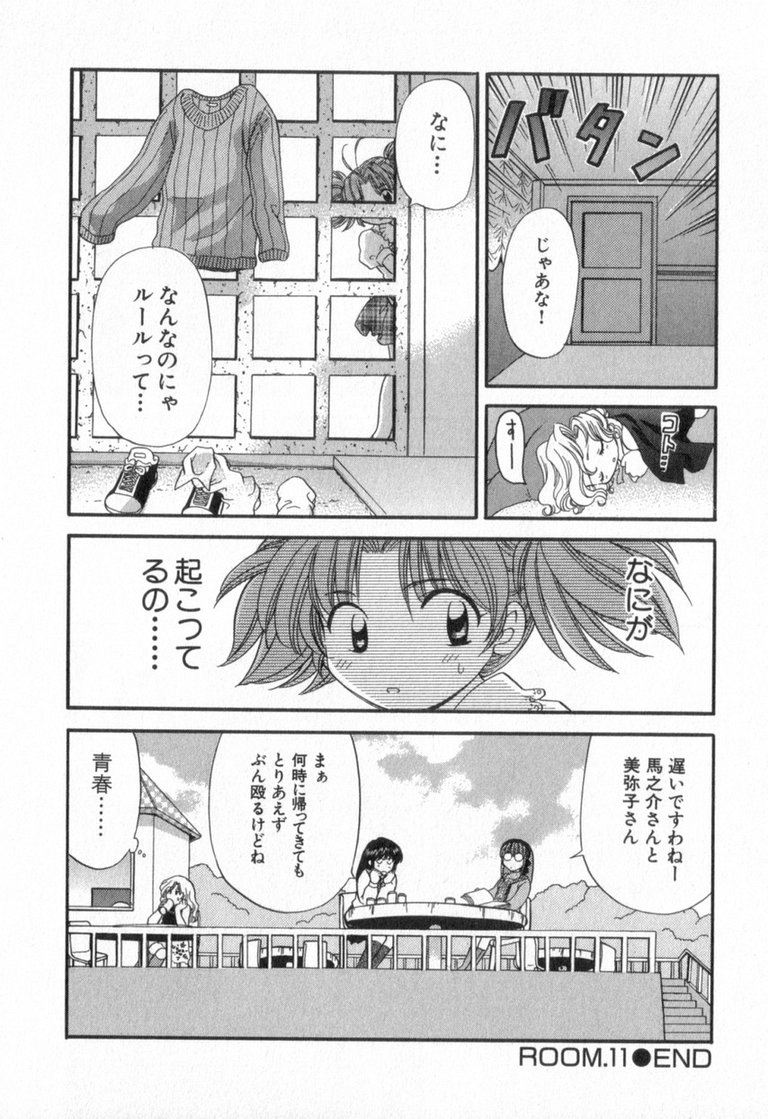 [ひろせみほ] ただいま満室中 2