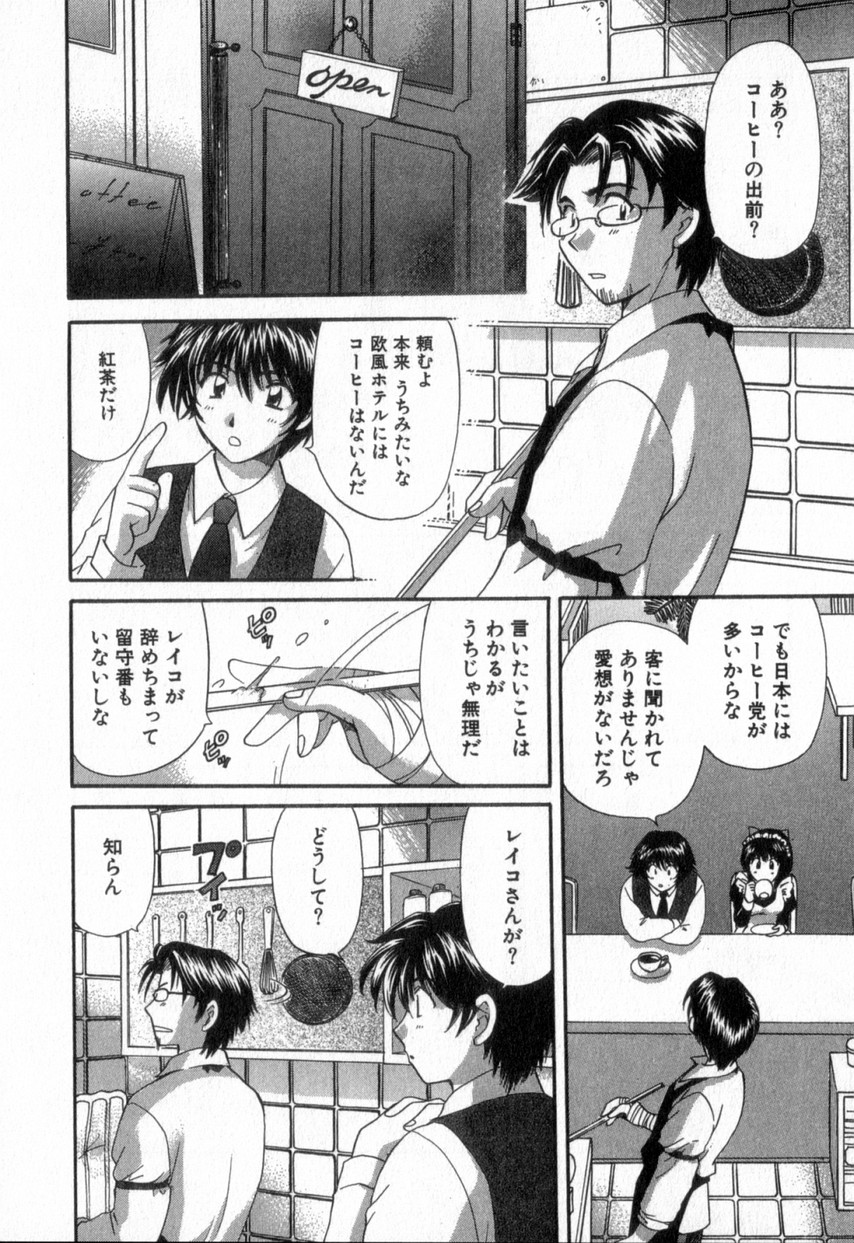 [ひろせみほ] ただいま満室中 2