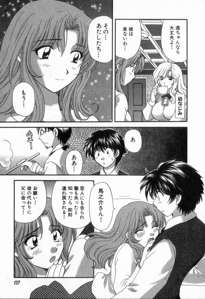 [ひろせみほ] ただいま満室中 2